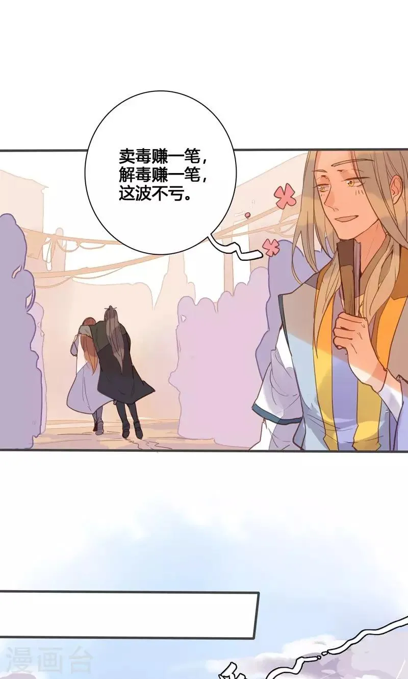 第78话 解毒 第7页
