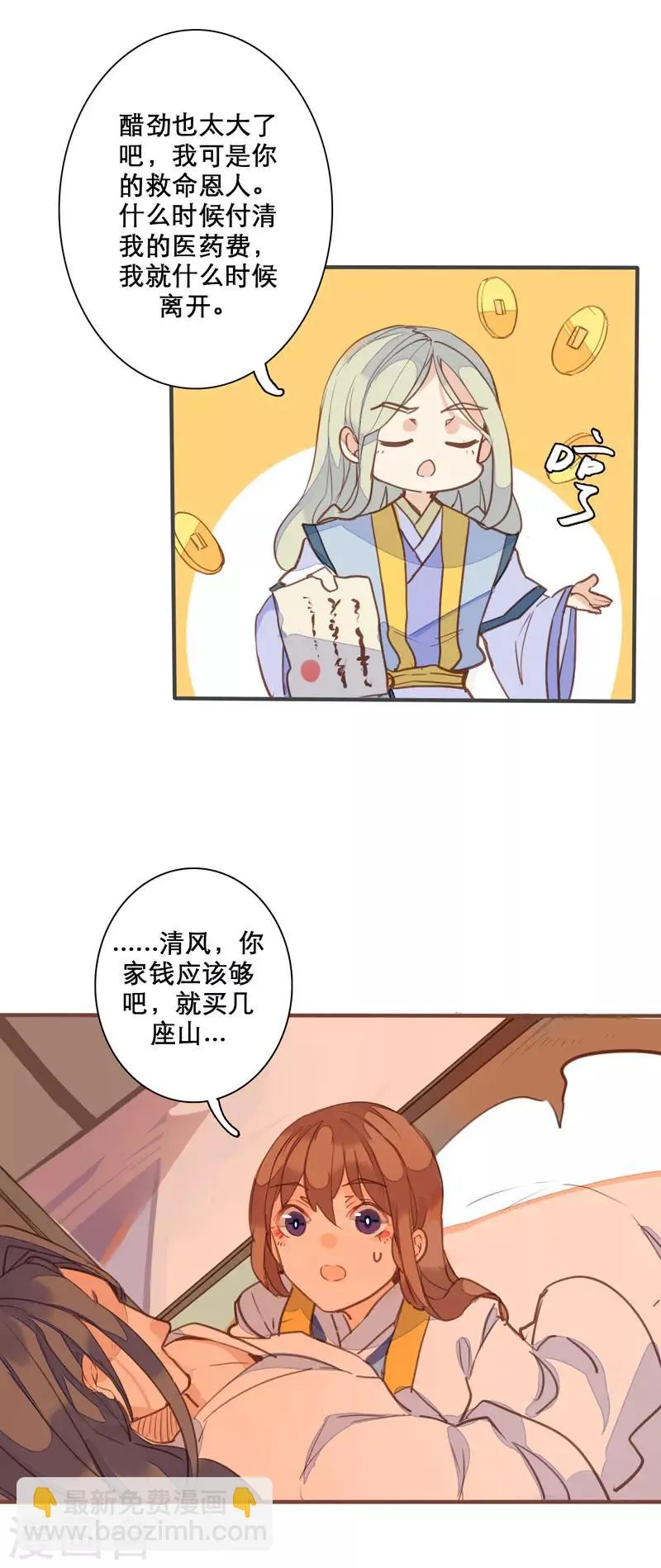 第79话 岂能让你得逞！ 第4页