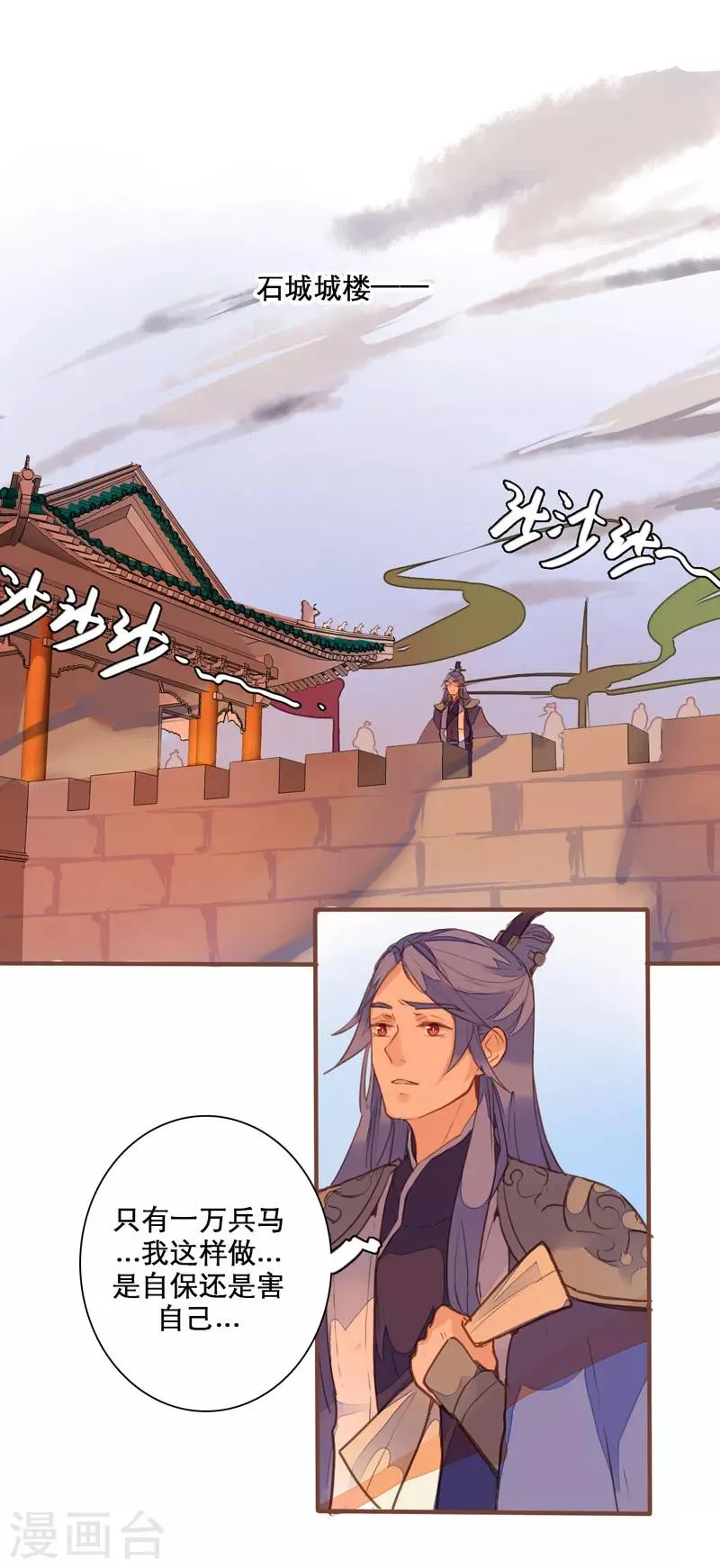 第79话 岂能让你得逞！ 第6页