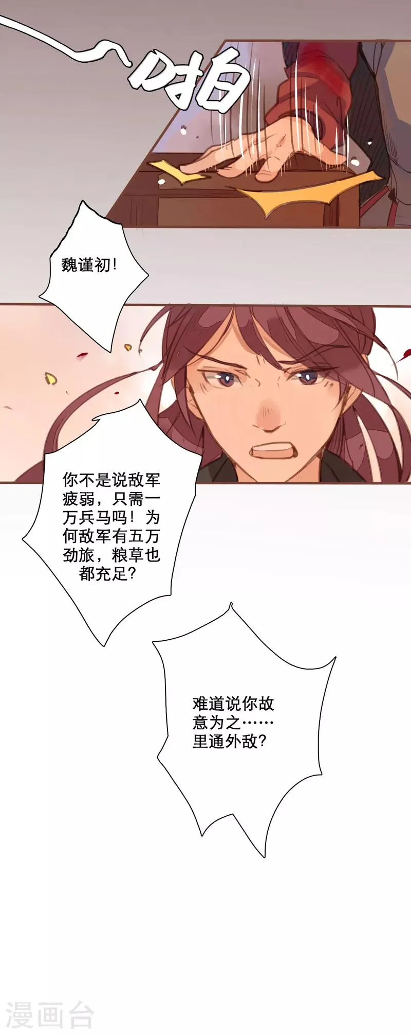 第79话 岂能让你得逞！ 第9页