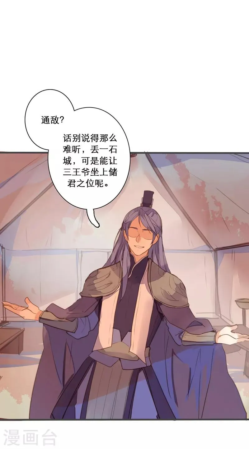 第79话 岂能让你得逞！ 第10页
