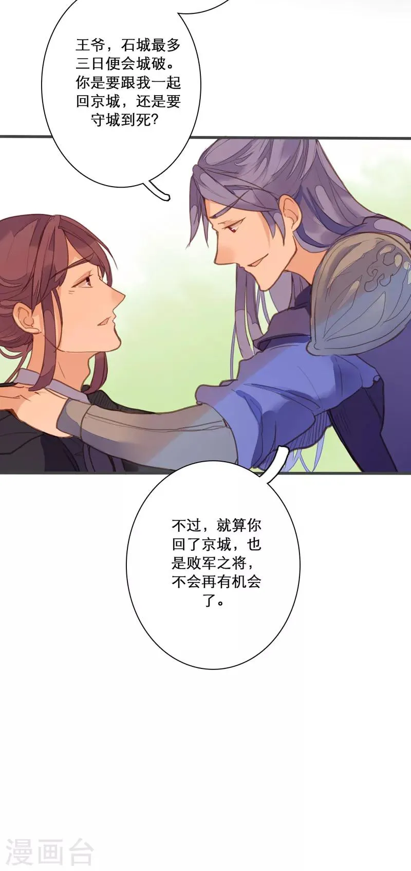 第79话 岂能让你得逞！ 第13页