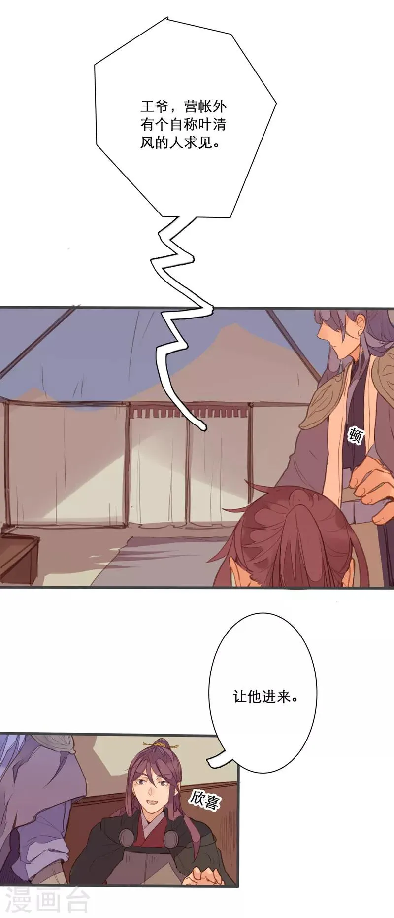 第79话 岂能让你得逞！ 第15页