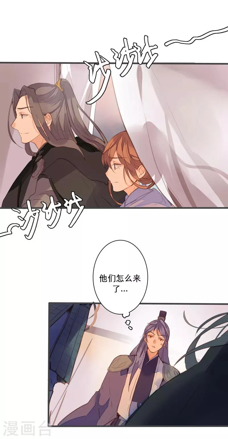 第79话 岂能让你得逞！ 第16页
