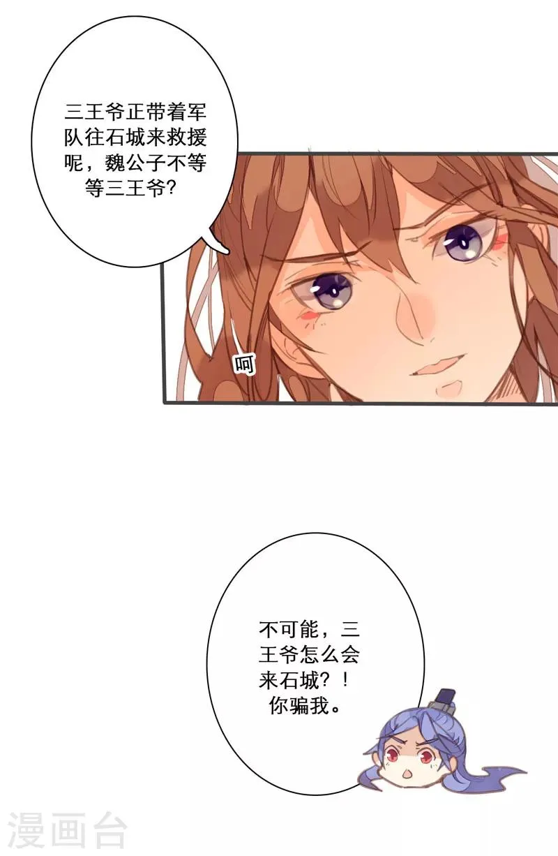 第79话 岂能让你得逞！ 第19页