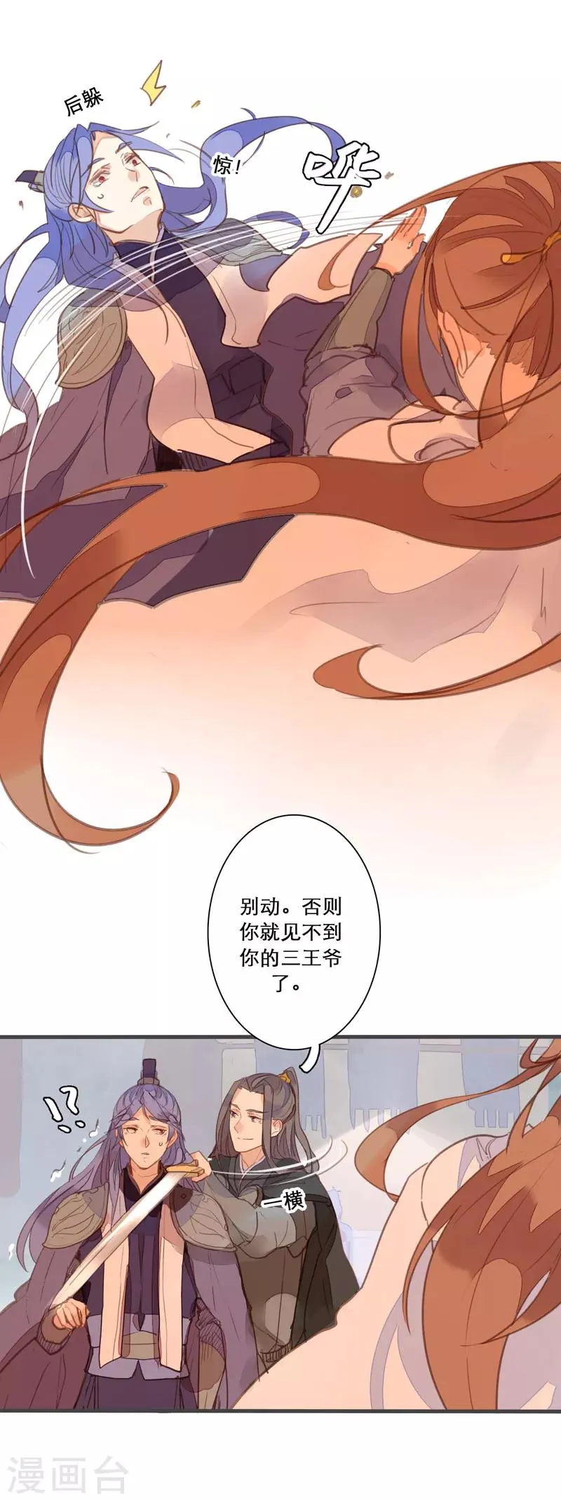 第79话 岂能让你得逞！ 第21页