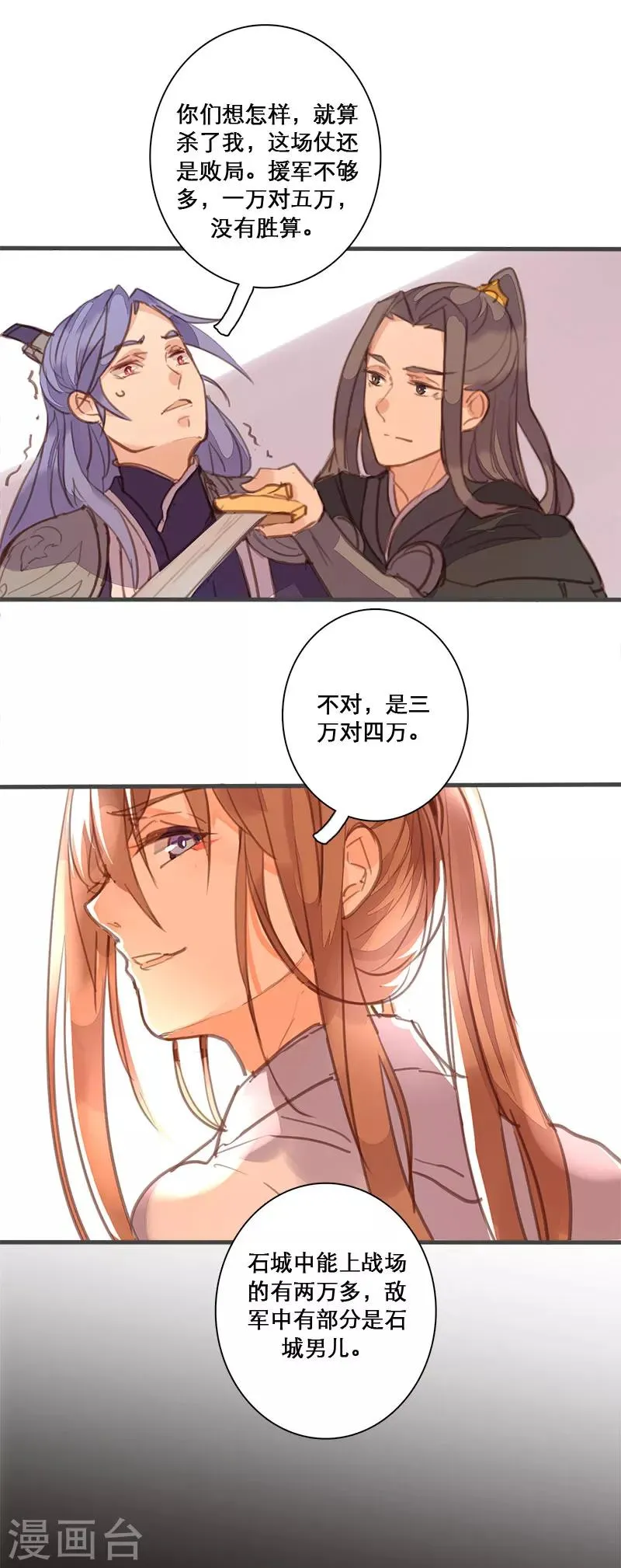 第79话 岂能让你得逞！ 第22页