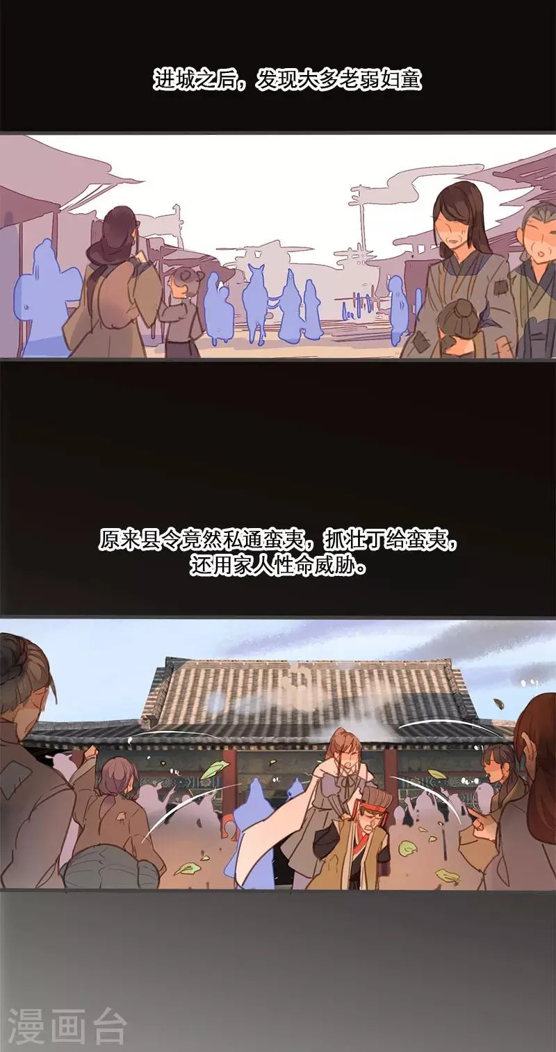 第79话 岂能让你得逞！ 第24页