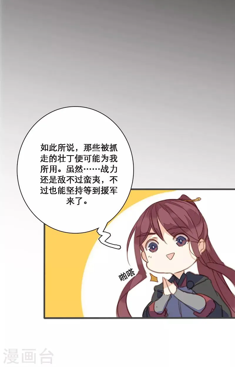 第79话 岂能让你得逞！ 第25页