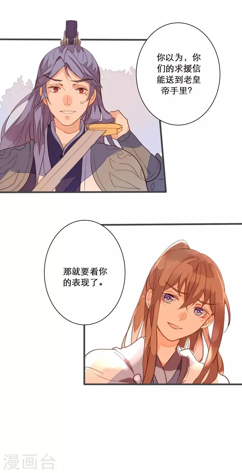 第79话 岂能让你得逞！ 第26页