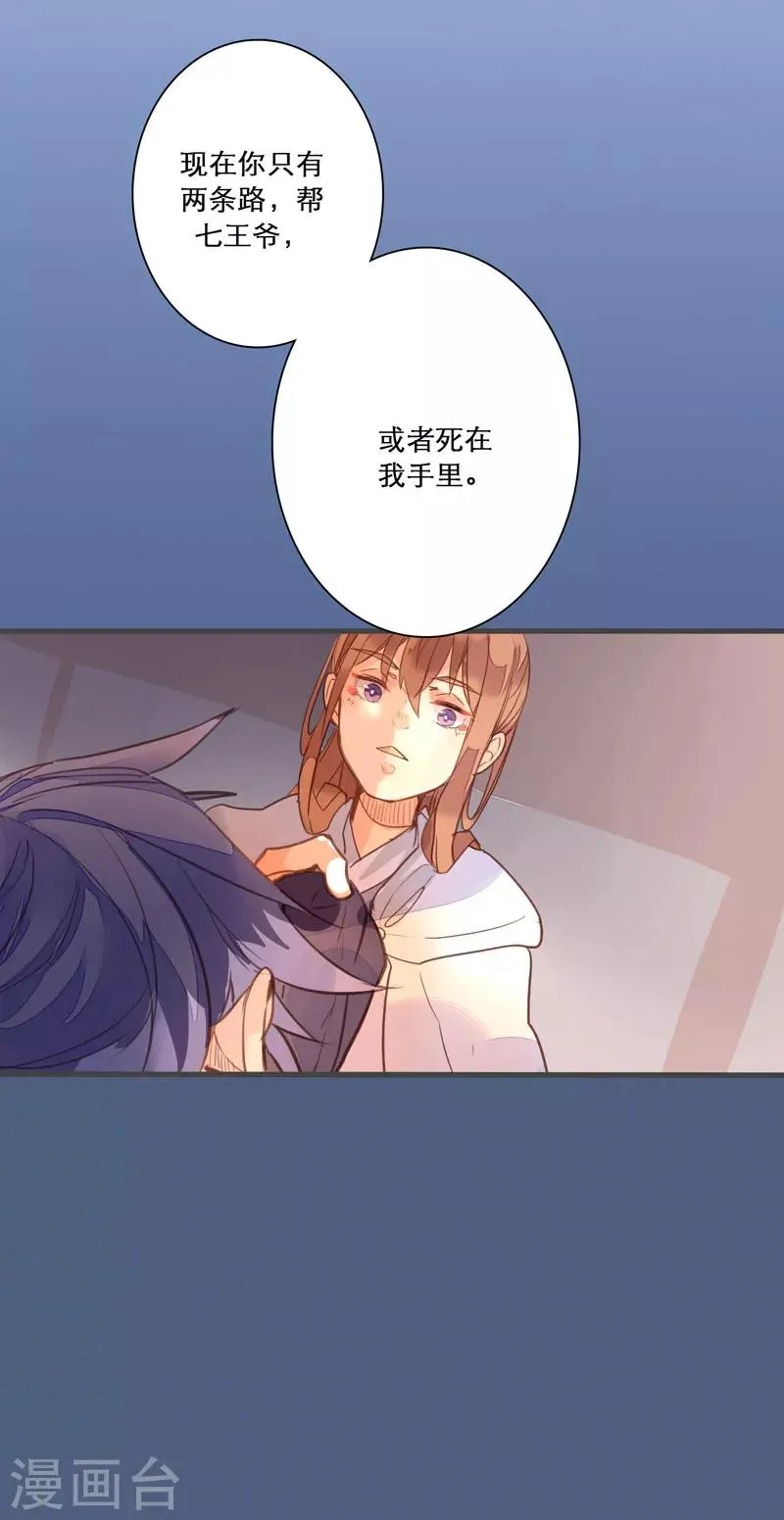第79话 岂能让你得逞！ 第28页