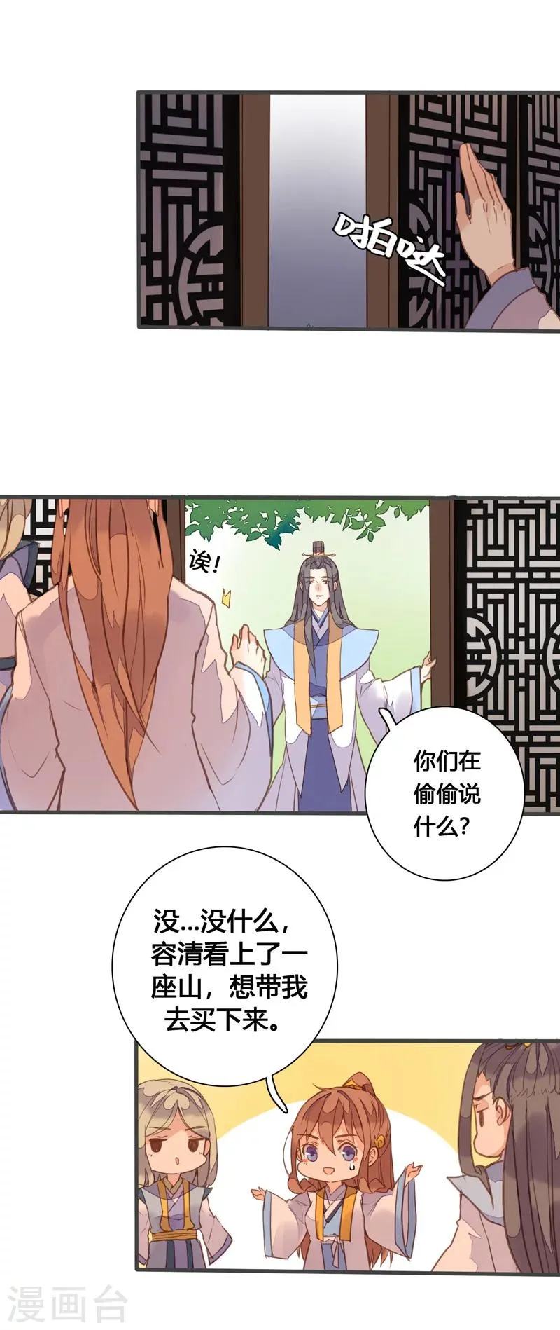 第82话 嫉妒 第8页