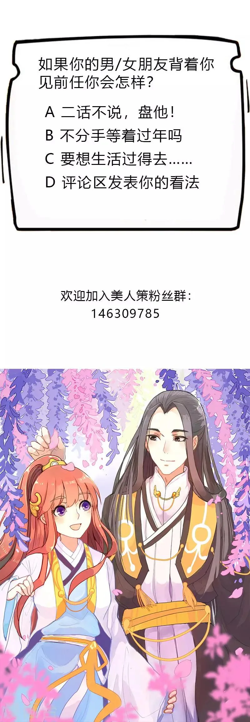 第82话 嫉妒 第24页