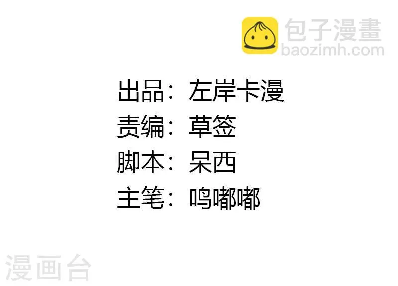 第85话 我想与你并肩战斗 第2页