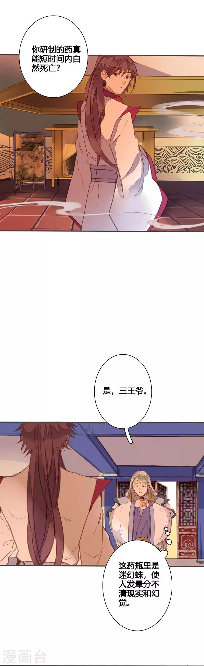 第85话 我想与你并肩战斗 第3页