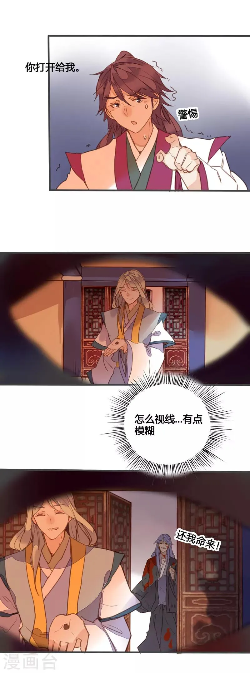 第85话 我想与你并肩战斗 第6页