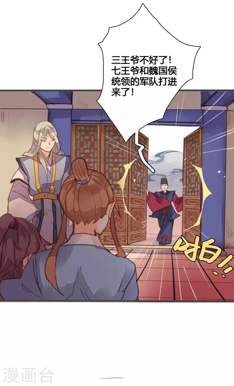 第85话 我想与你并肩战斗 第8页