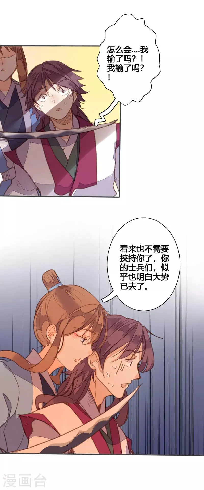 第85话 我想与你并肩战斗 第9页