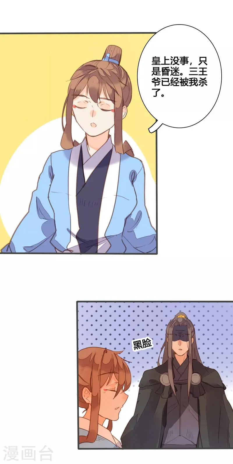 第85话 我想与你并肩战斗 第12页