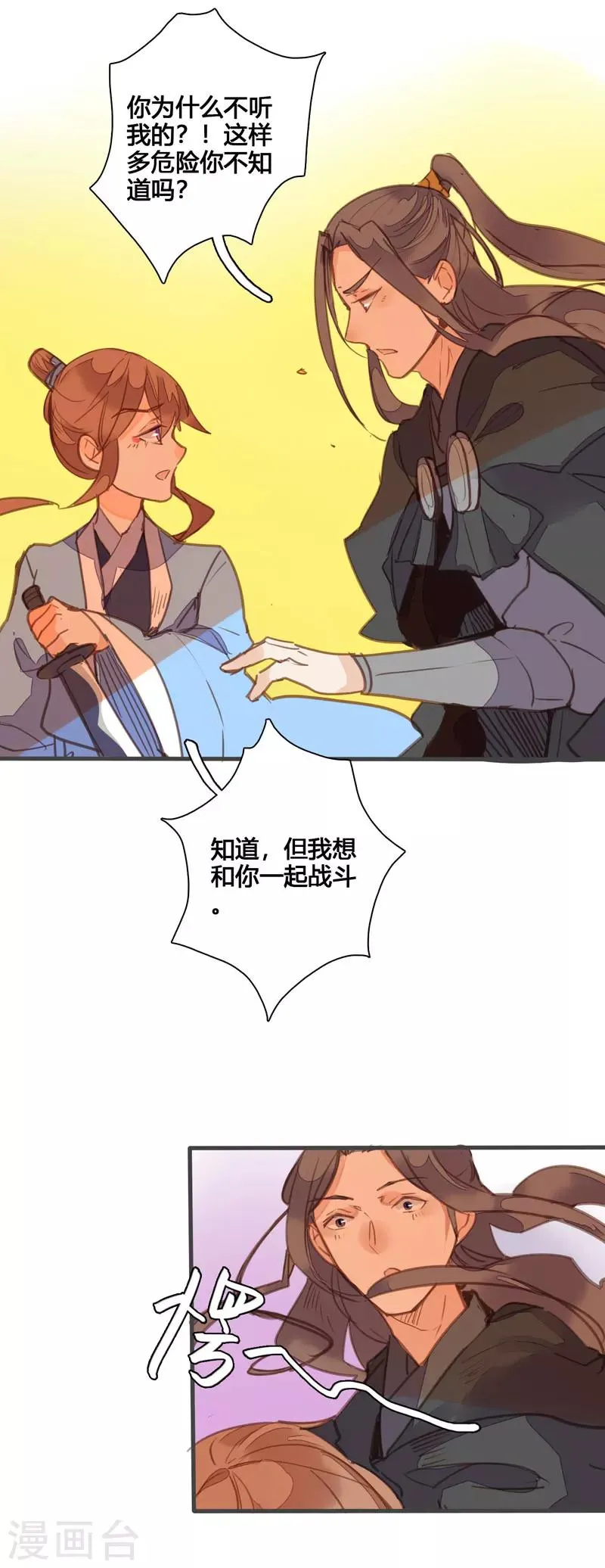 第85话 我想与你并肩战斗 第13页