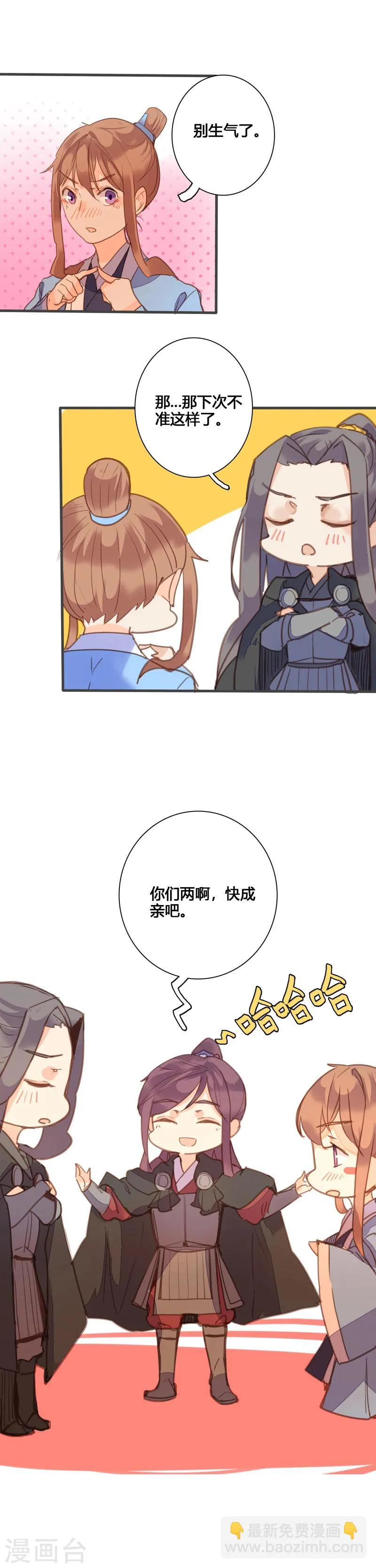 第85话 我想与你并肩战斗 第15页