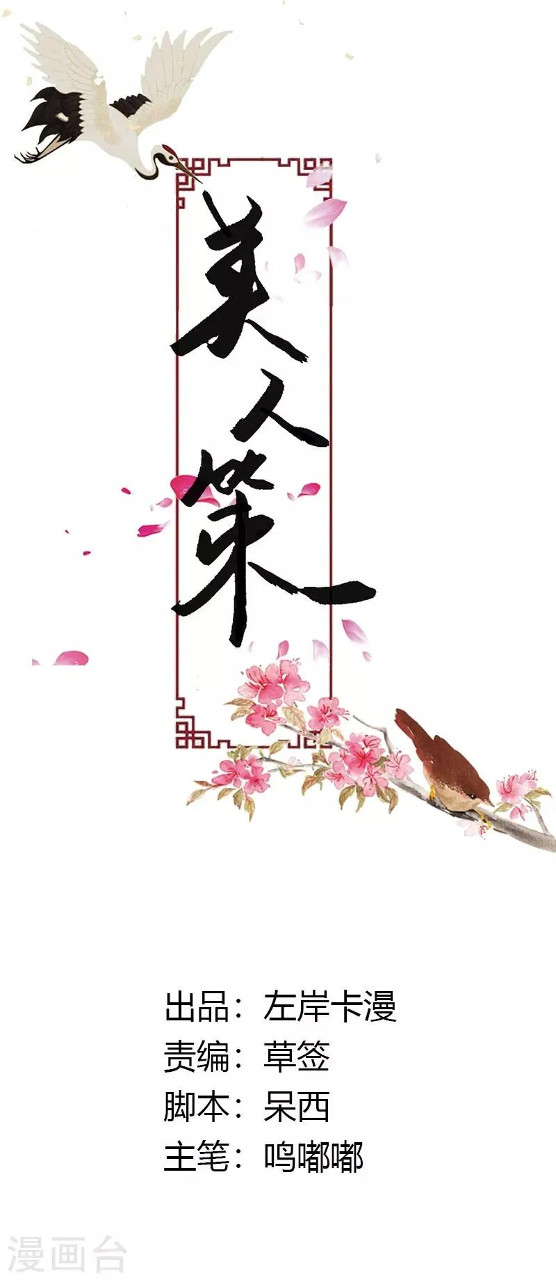 最终话 哼，我不嫁了！ 第1页