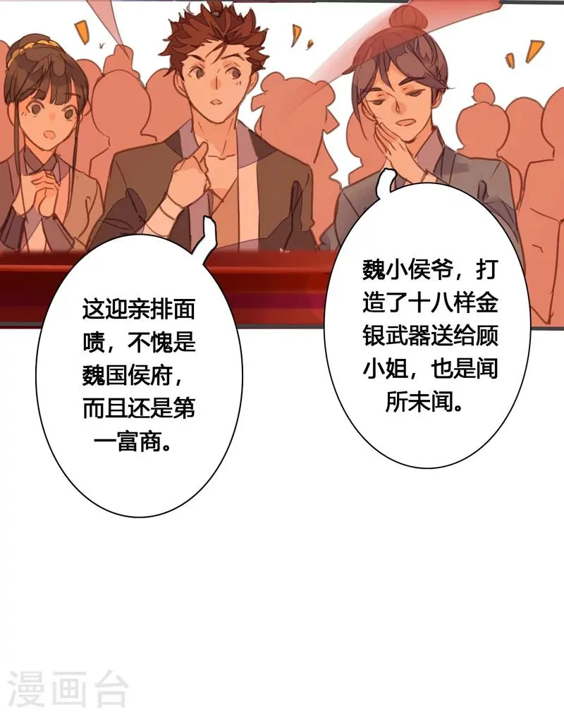 最终话 哼，我不嫁了！ 第5页
