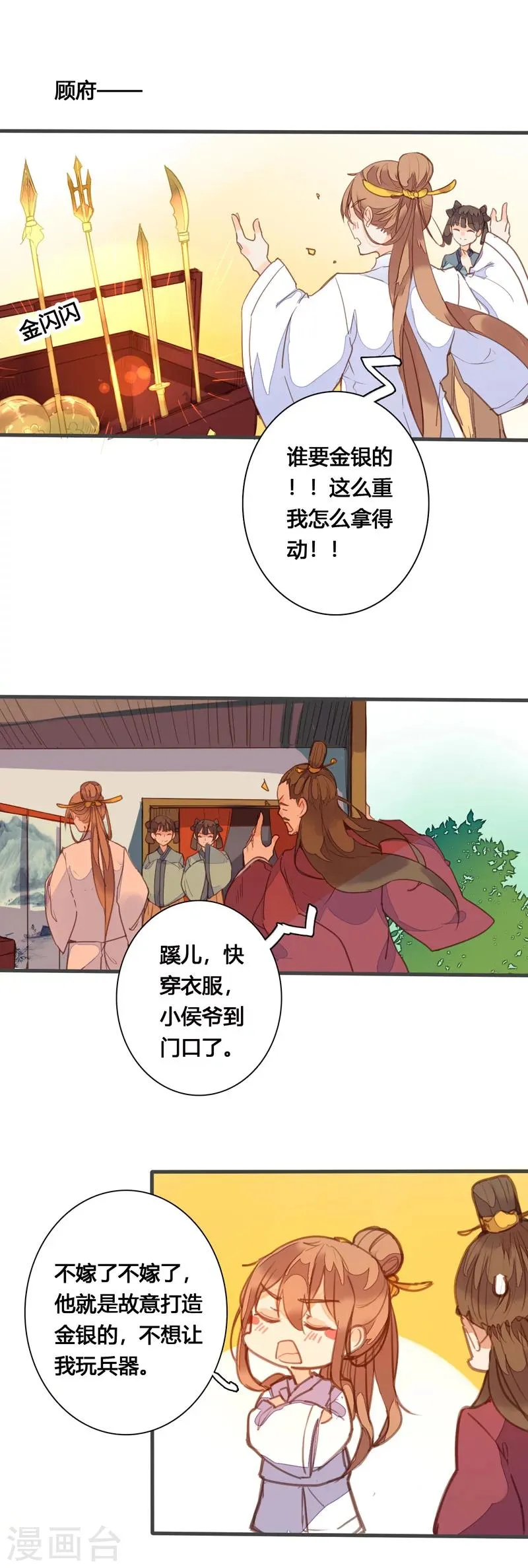 最终话 哼，我不嫁了！ 第6页