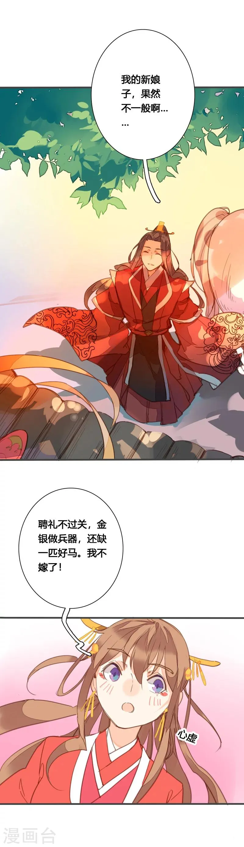 最终话 哼，我不嫁了！ 第10页