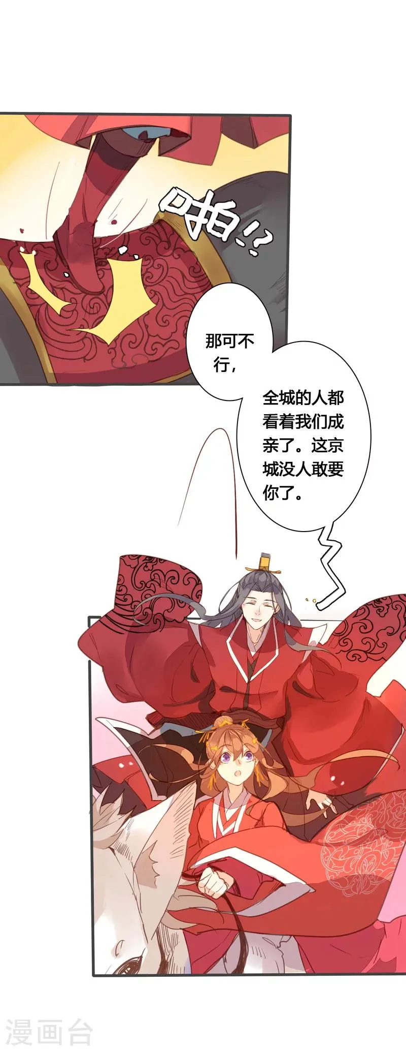 最终话 哼，我不嫁了！ 第18页