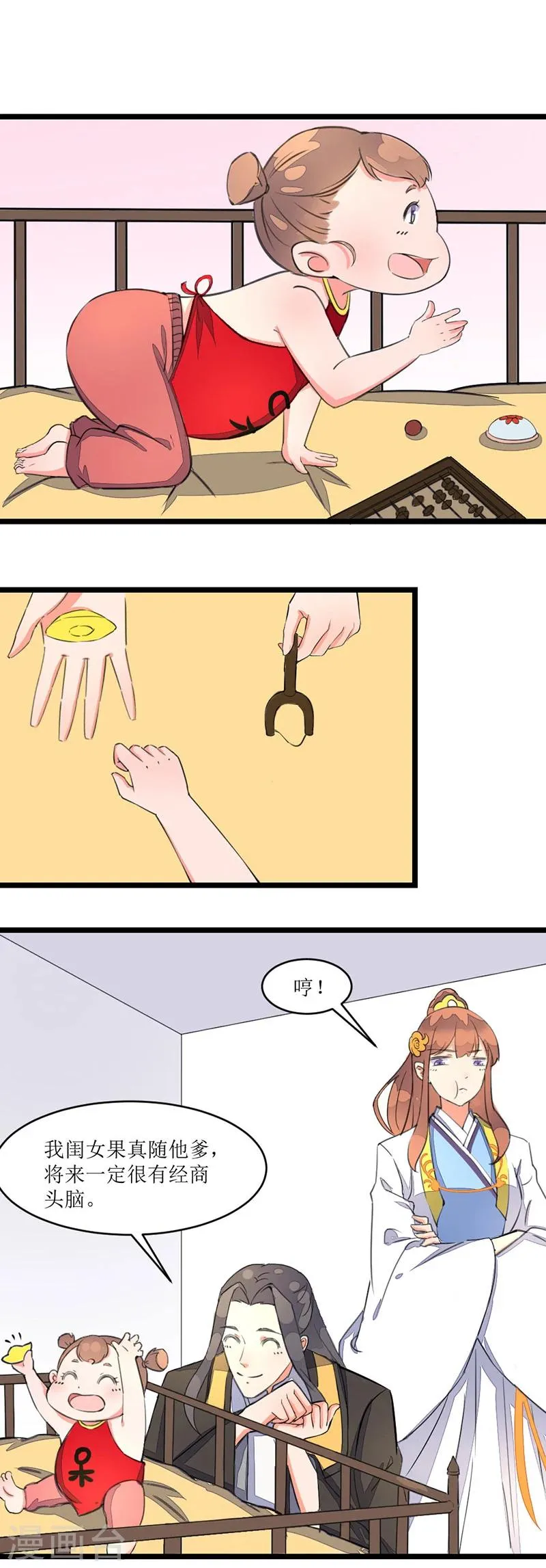 番外2 女大不中留 第4页