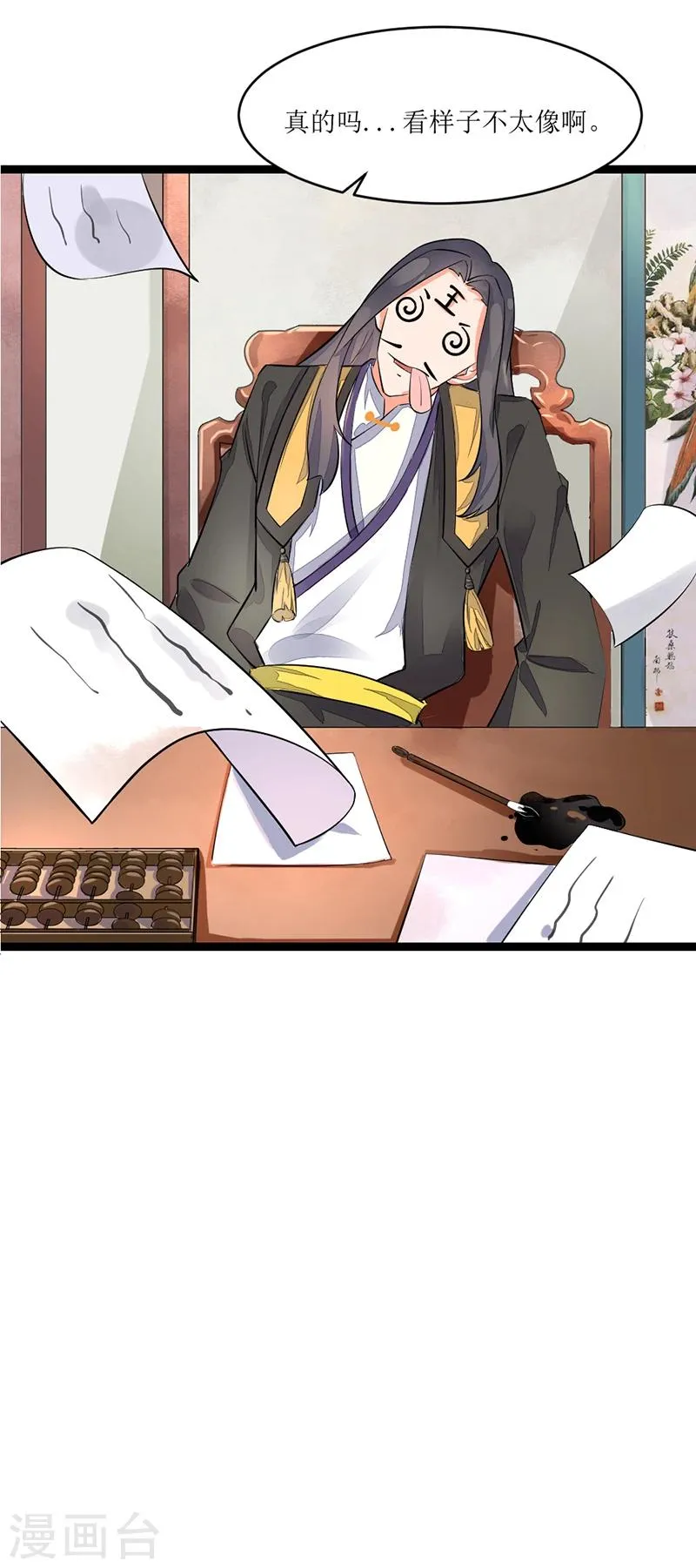 番外3 捣蛋鬼 第13页