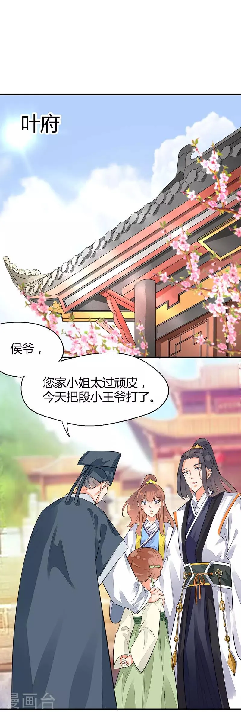 番外4 耍宝爹娘 第3页
