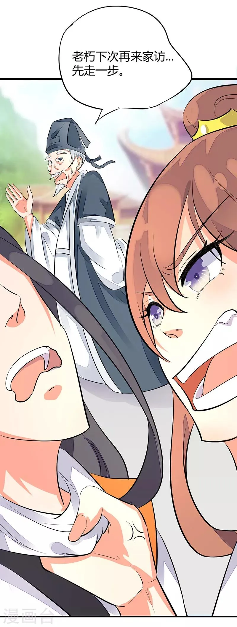 番外4 耍宝爹娘 第8页