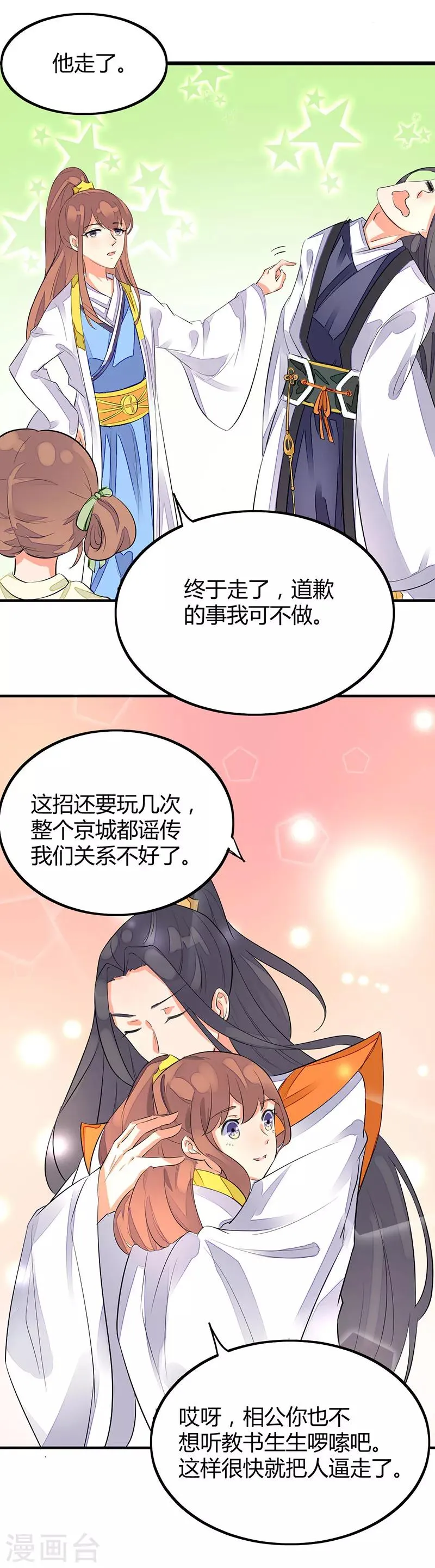 番外4 耍宝爹娘 第9页