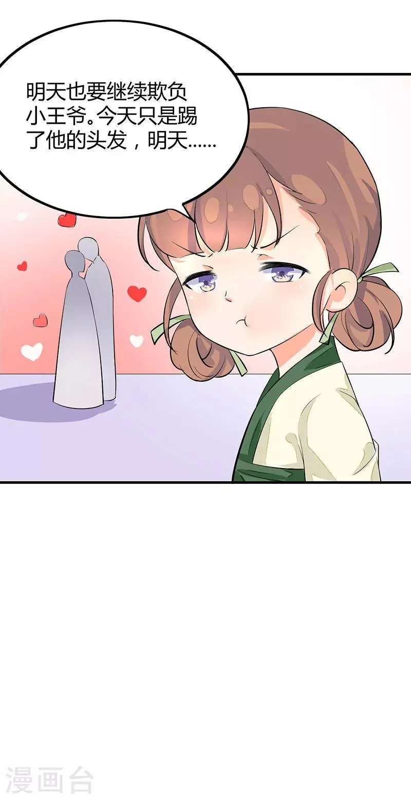 番外4 耍宝爹娘 第10页