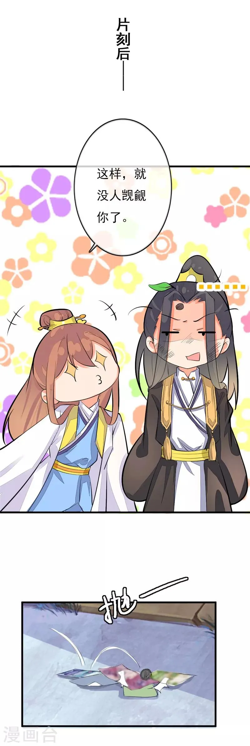 番外7 穿越异闻 第10页