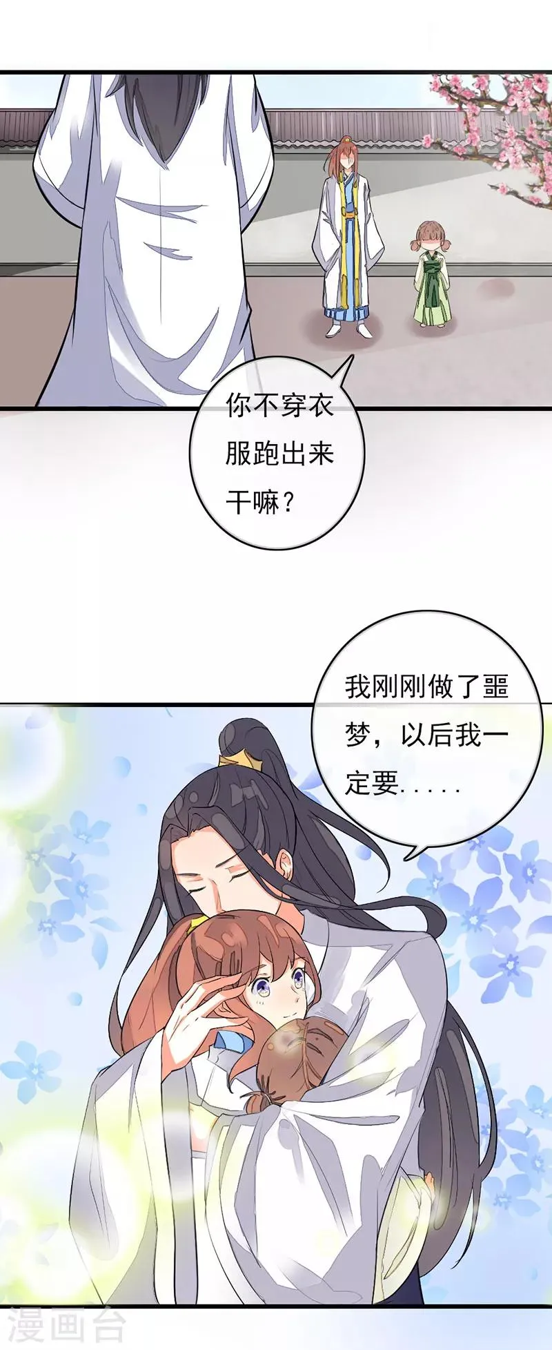 番外8 原来是场梦 第7页