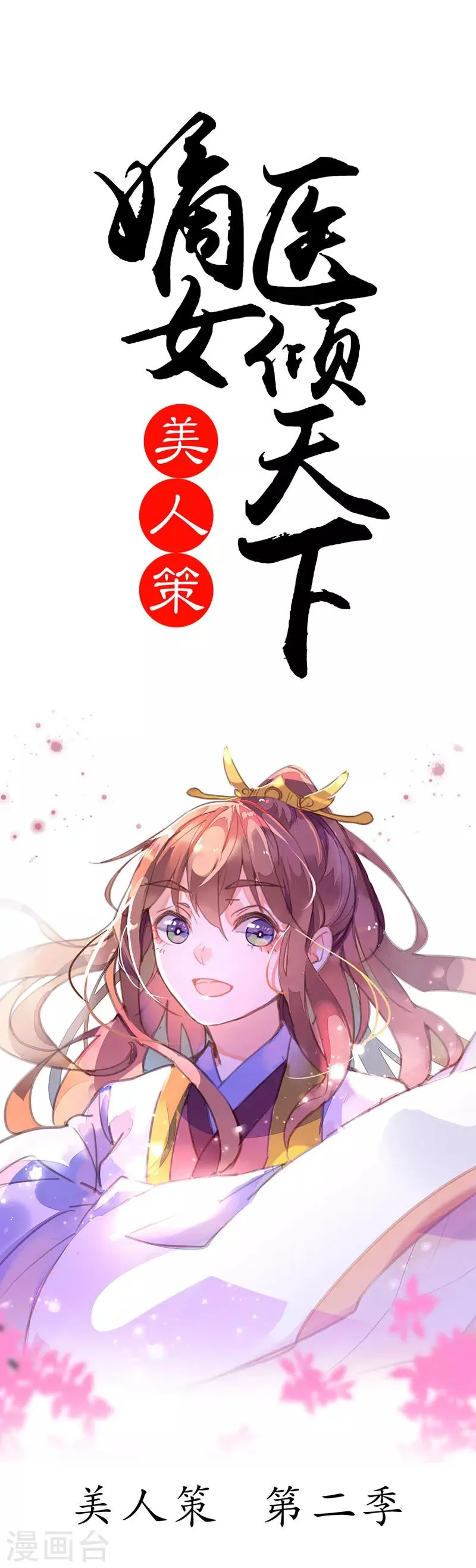 第2季预热 第8页