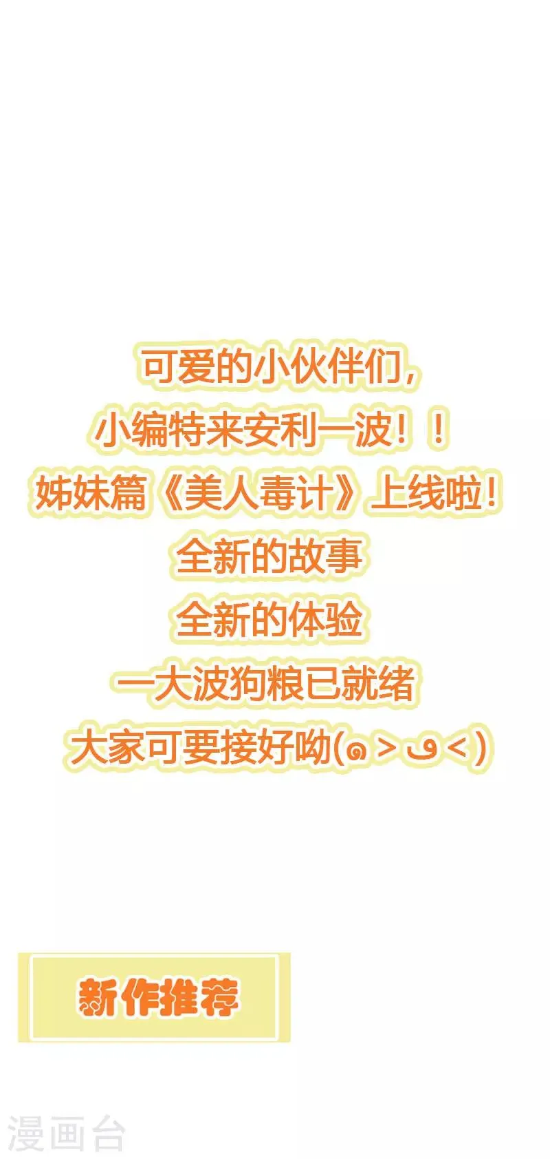 姊妹篇美人毒计上线了 第1页