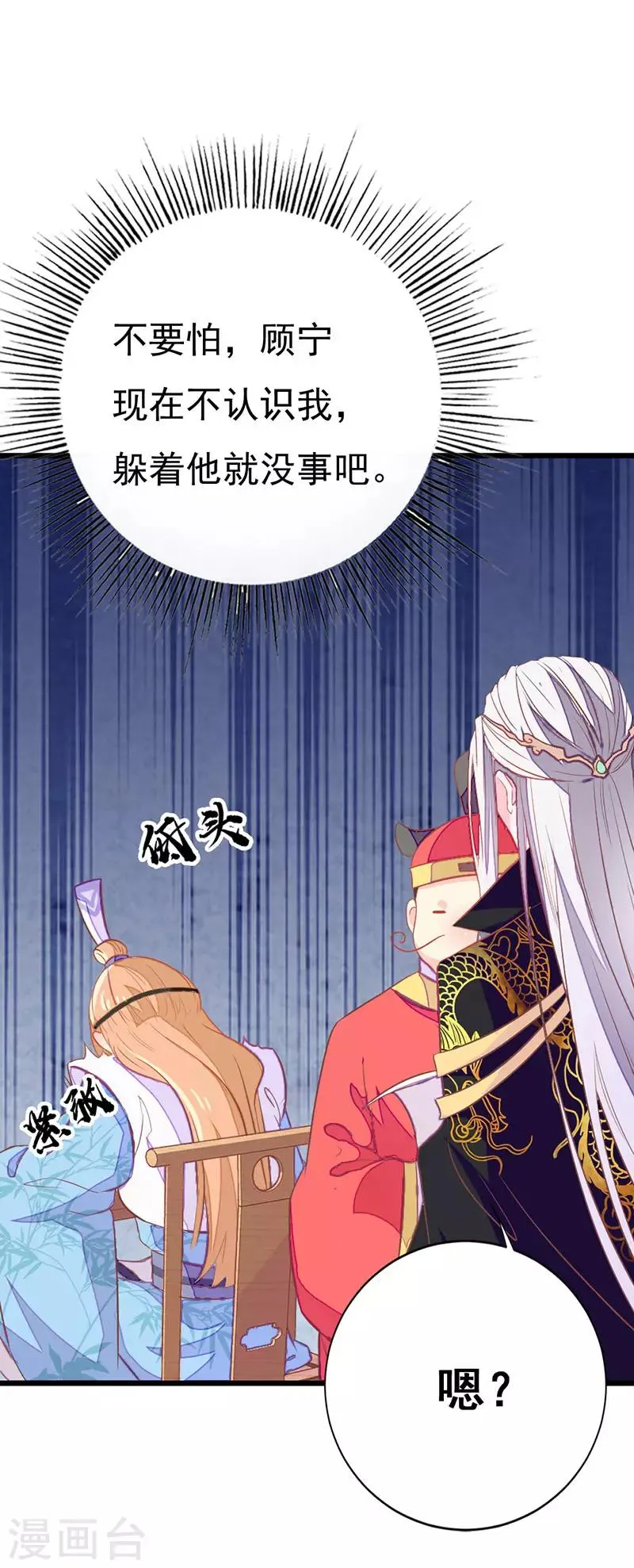 第2季3话 冤家路窄 第7页