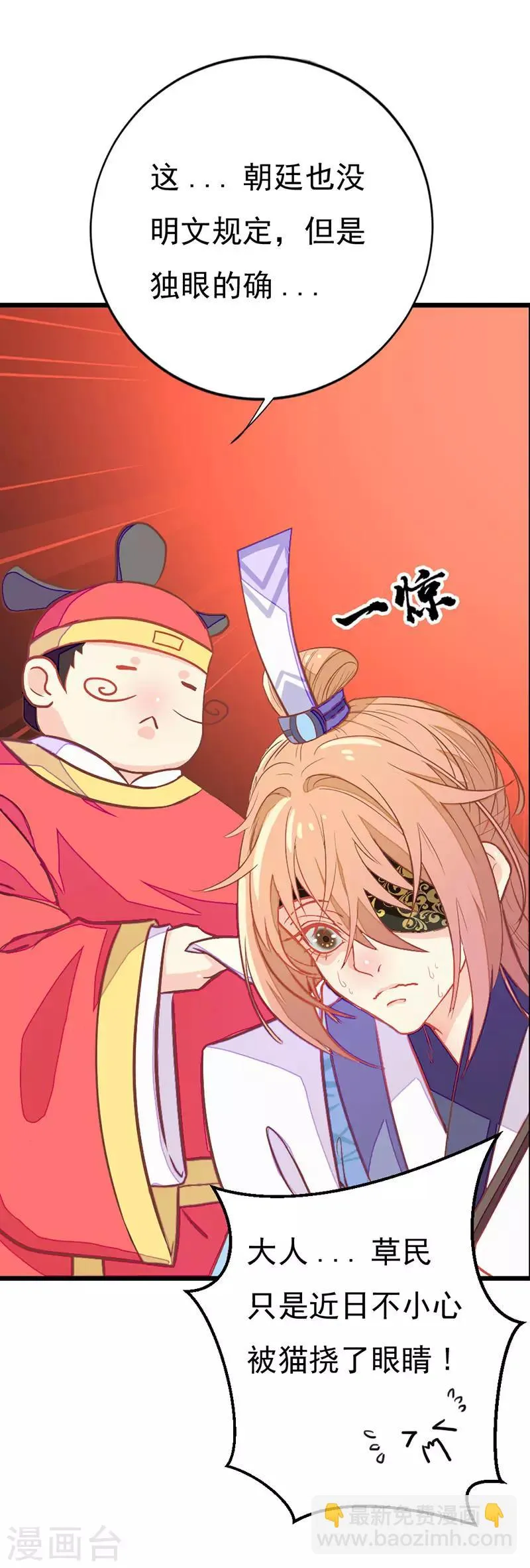 第2季3话 冤家路窄 第9页
