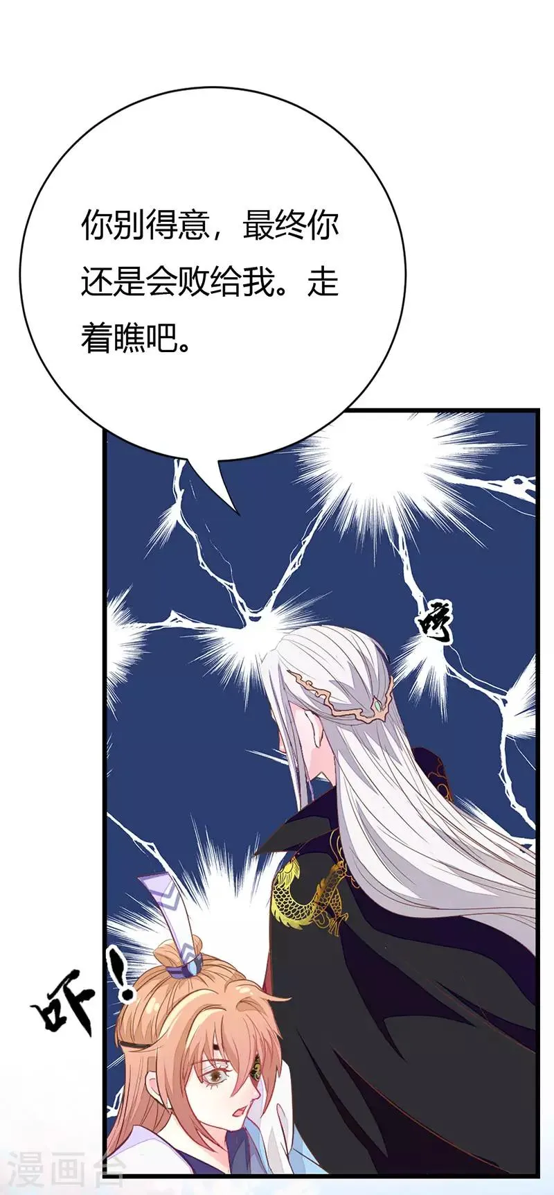 第2季3话 冤家路窄 第16页