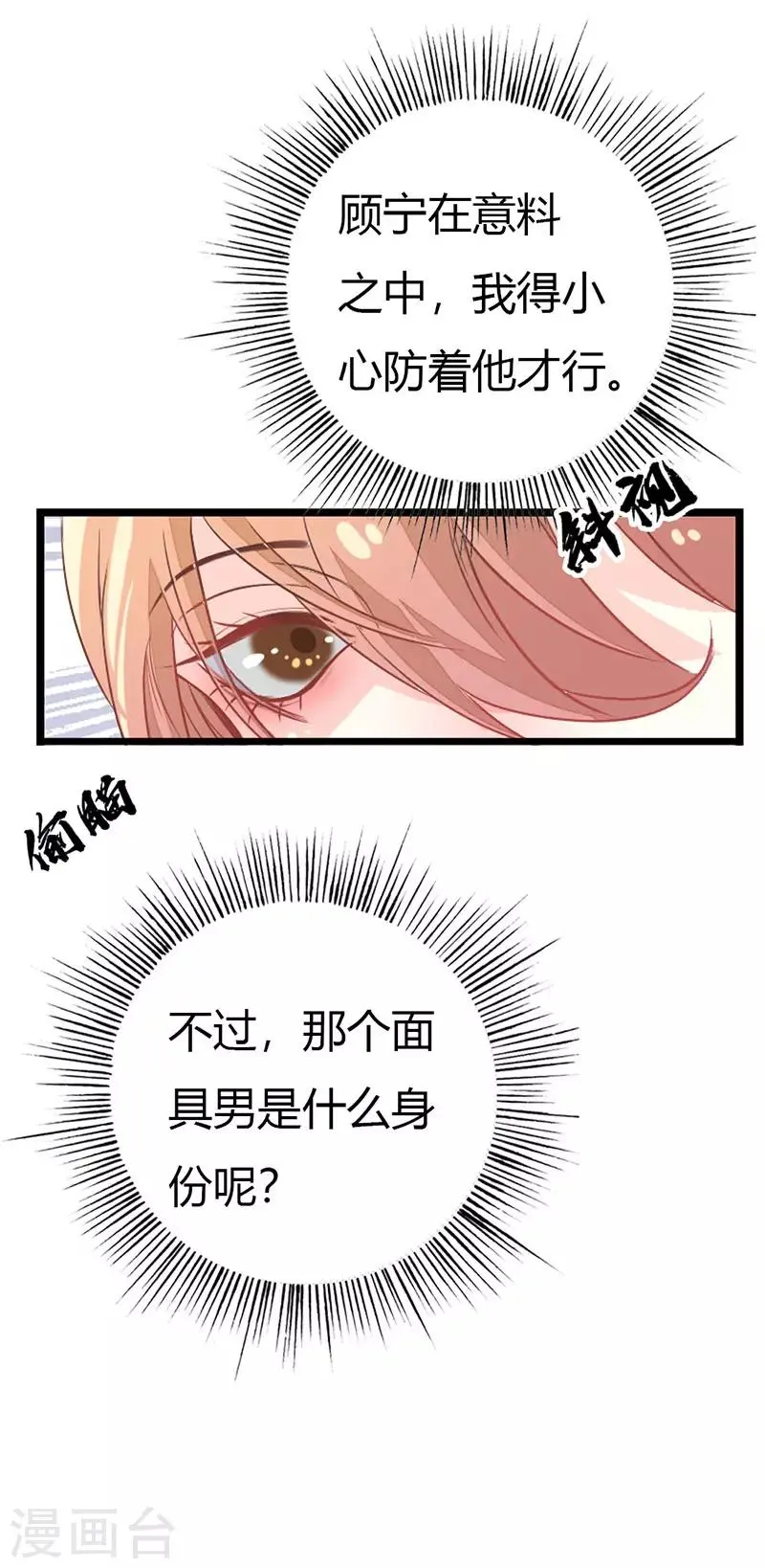 第2季3话 冤家路窄 第19页