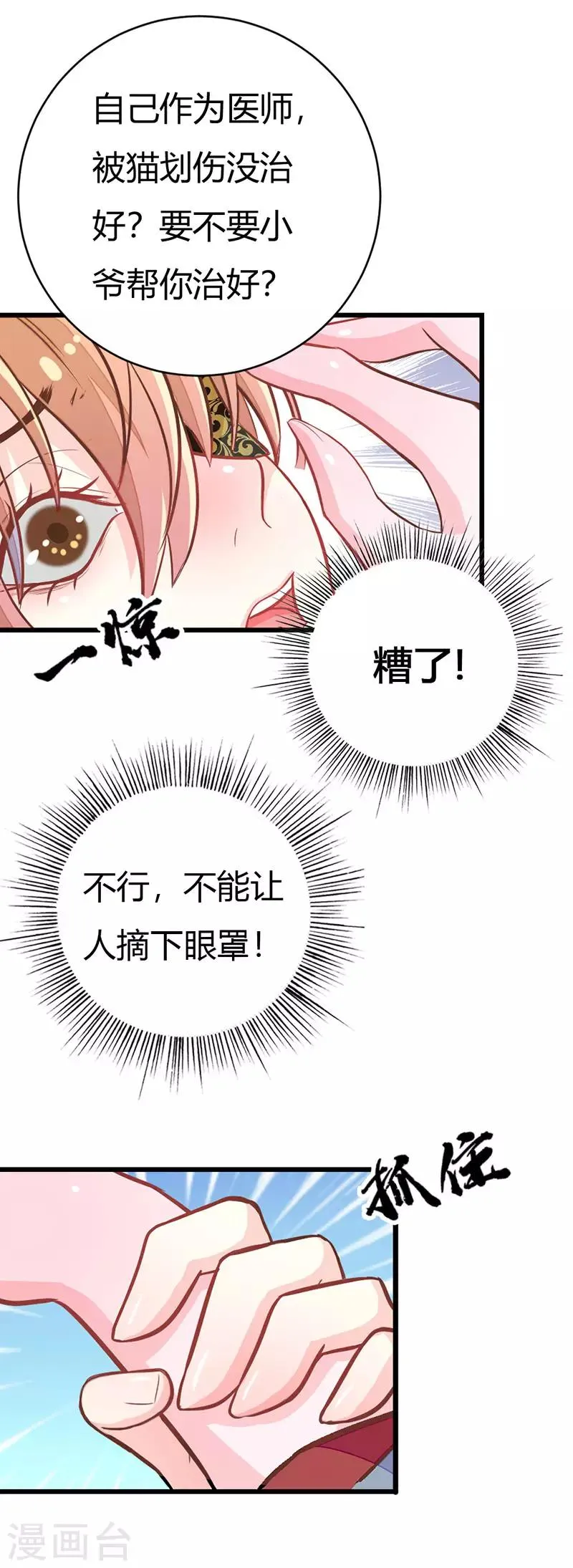 第2季3话 冤家路窄 第23页