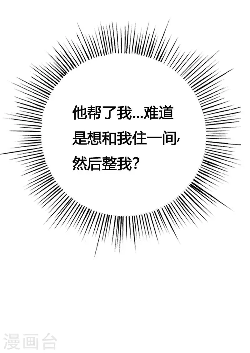 第2季3话 冤家路窄 第25页
