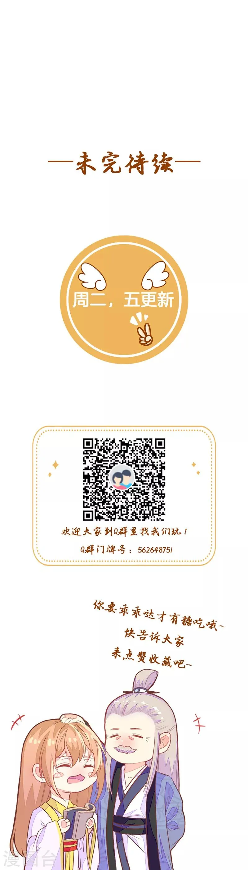 第2季9话 殿试考验 第19页