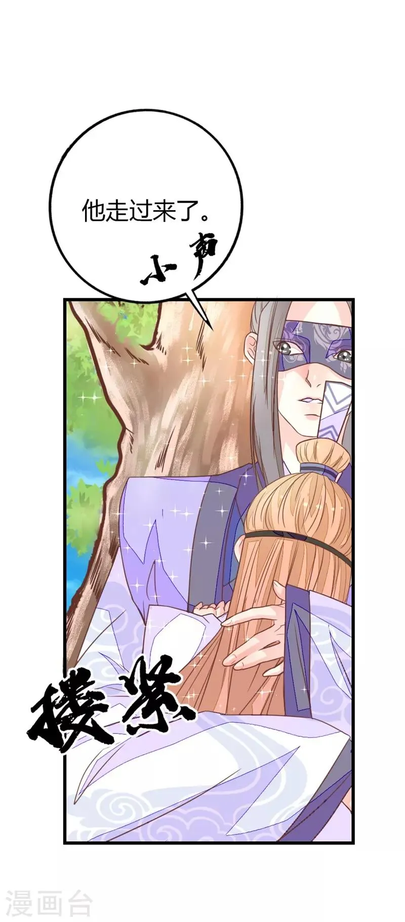 第2季12话 原来是你！ 第4页