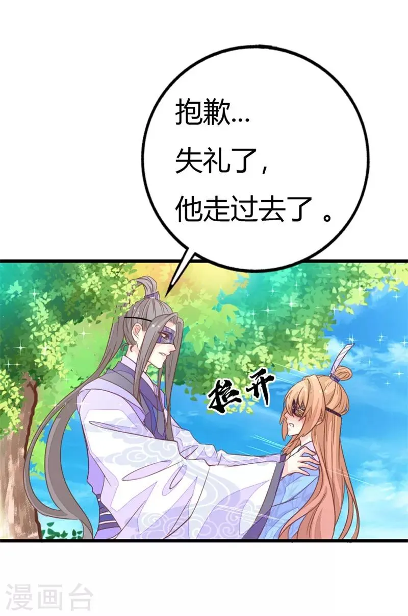 第2季12话 原来是你！ 第7页
