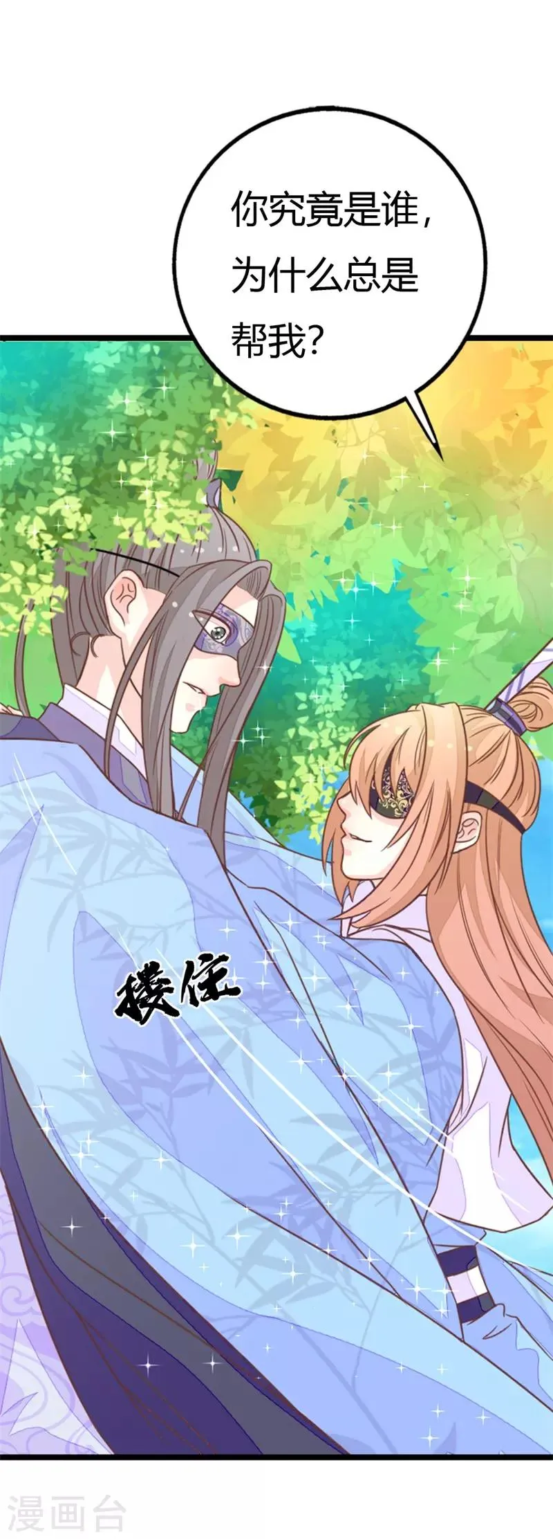 第2季12话 原来是你！ 第8页